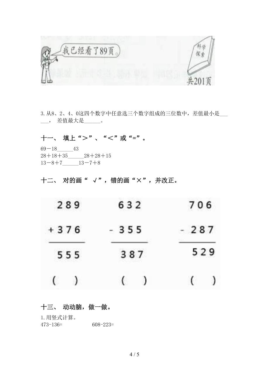 部编版二年级下册数学计算题专项提升练习_第4页