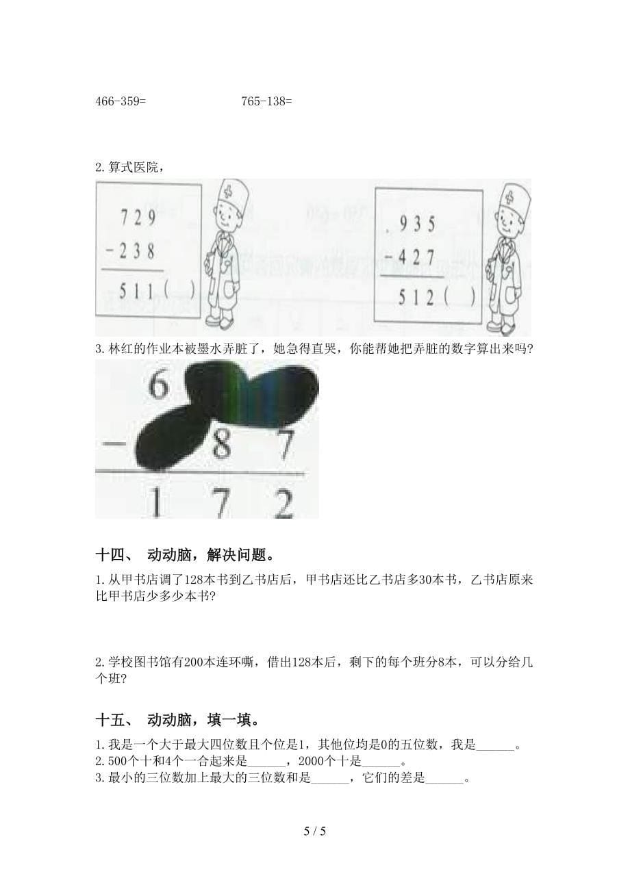 部编版二年级下册数学计算题专项提升练习_第5页