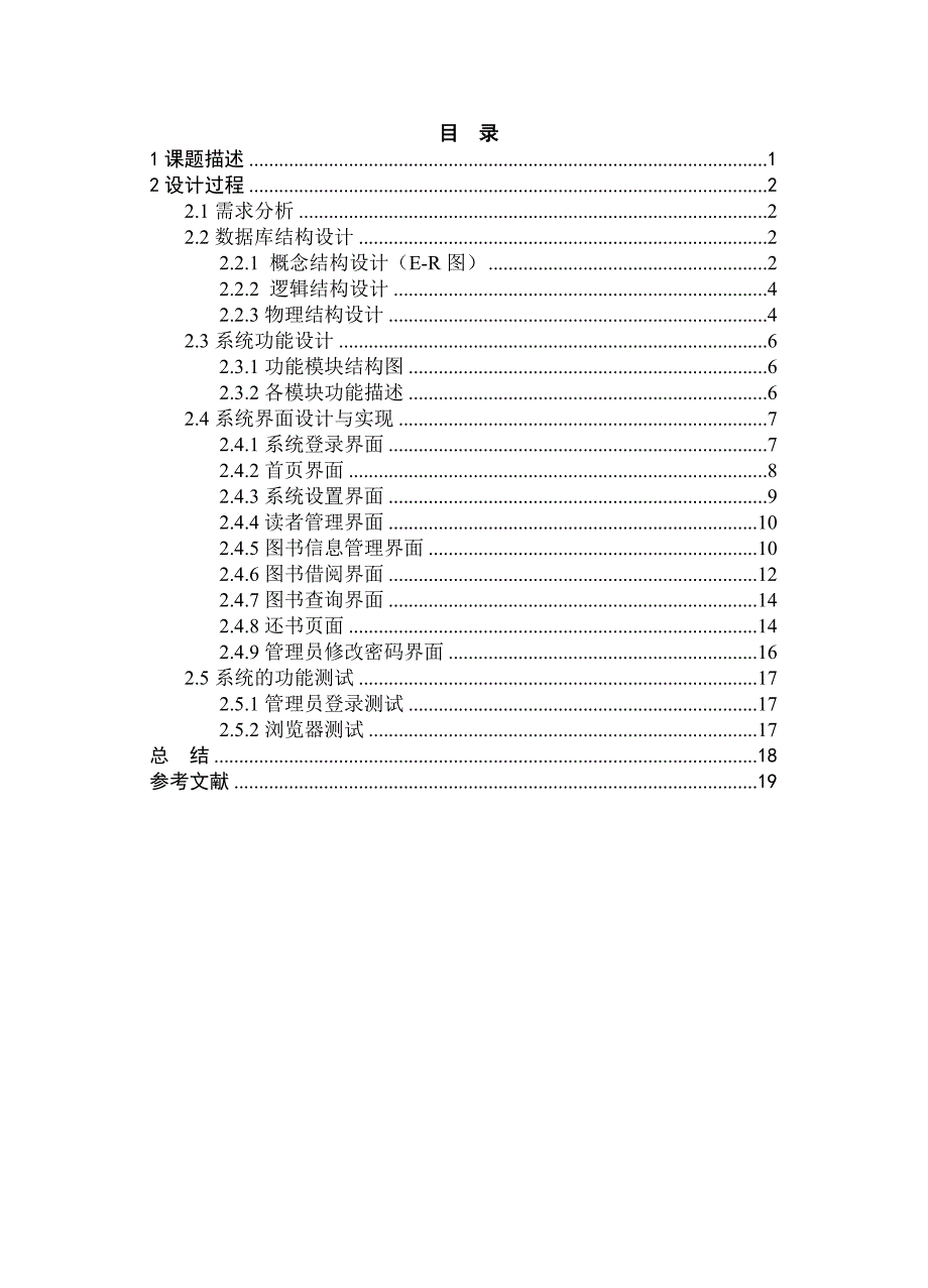 简化的图书借还系统的设计与开发设计说明书_第3页