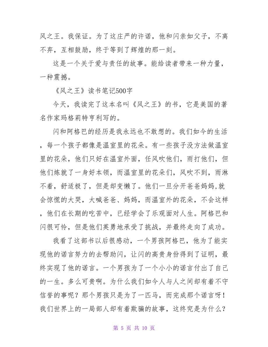 《喀伦泡之王老暴》读书笔记.doc_第5页