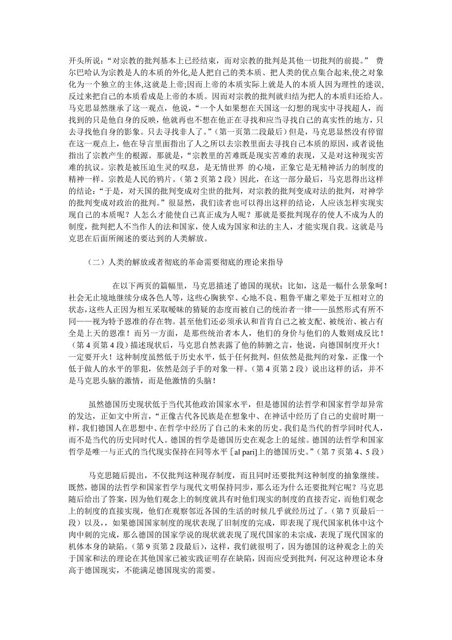 读《黑格尔法哲学批判》有感.doc_第2页