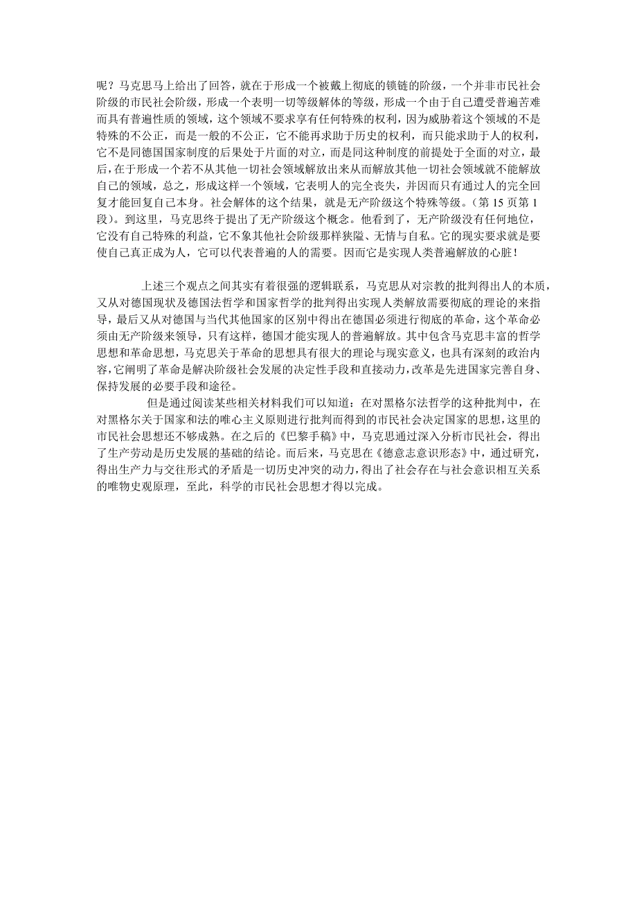 读《黑格尔法哲学批判》有感.doc_第4页