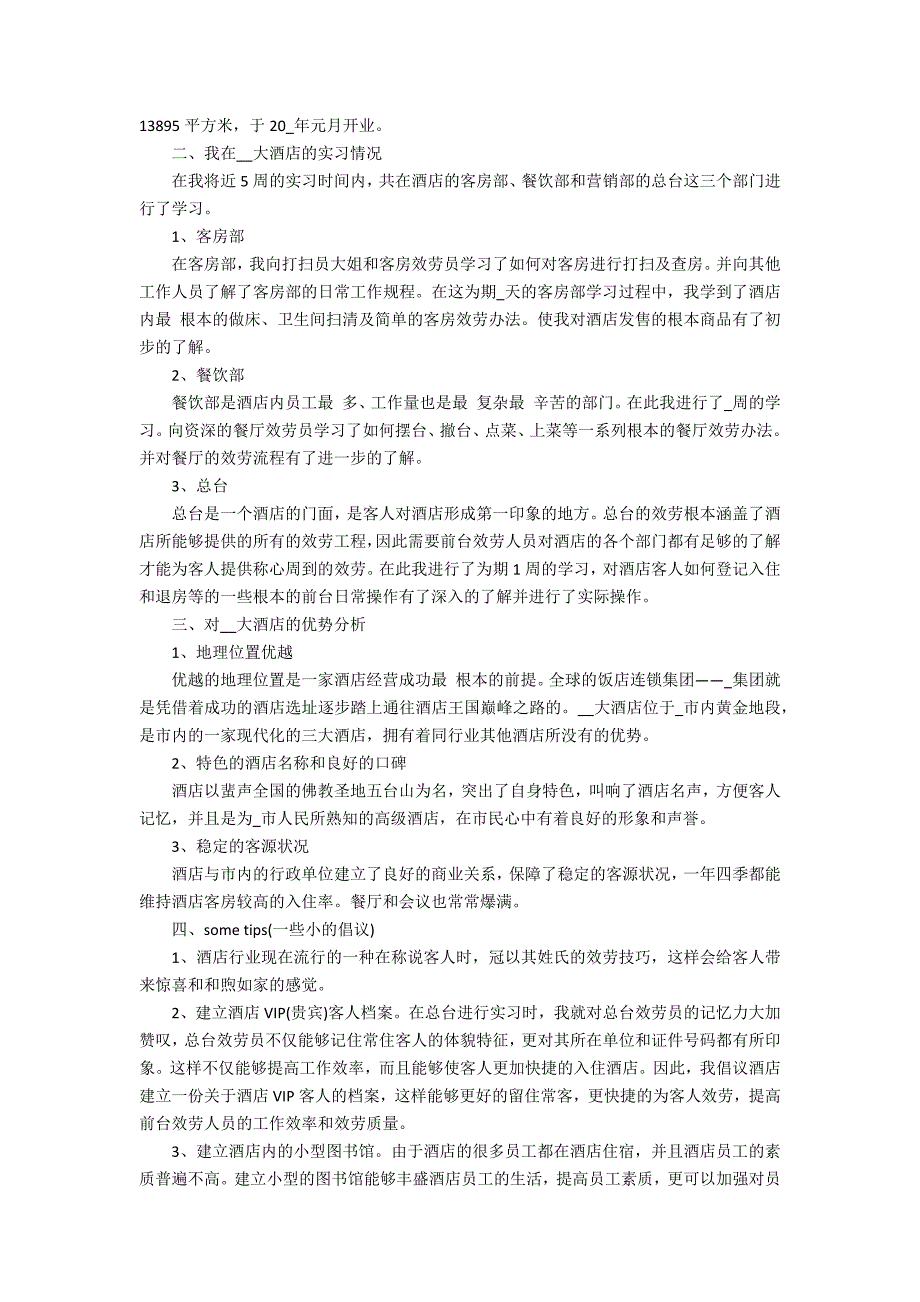 2022年个人寒假实习报告3篇 年寒假社会实践报告单_第2页