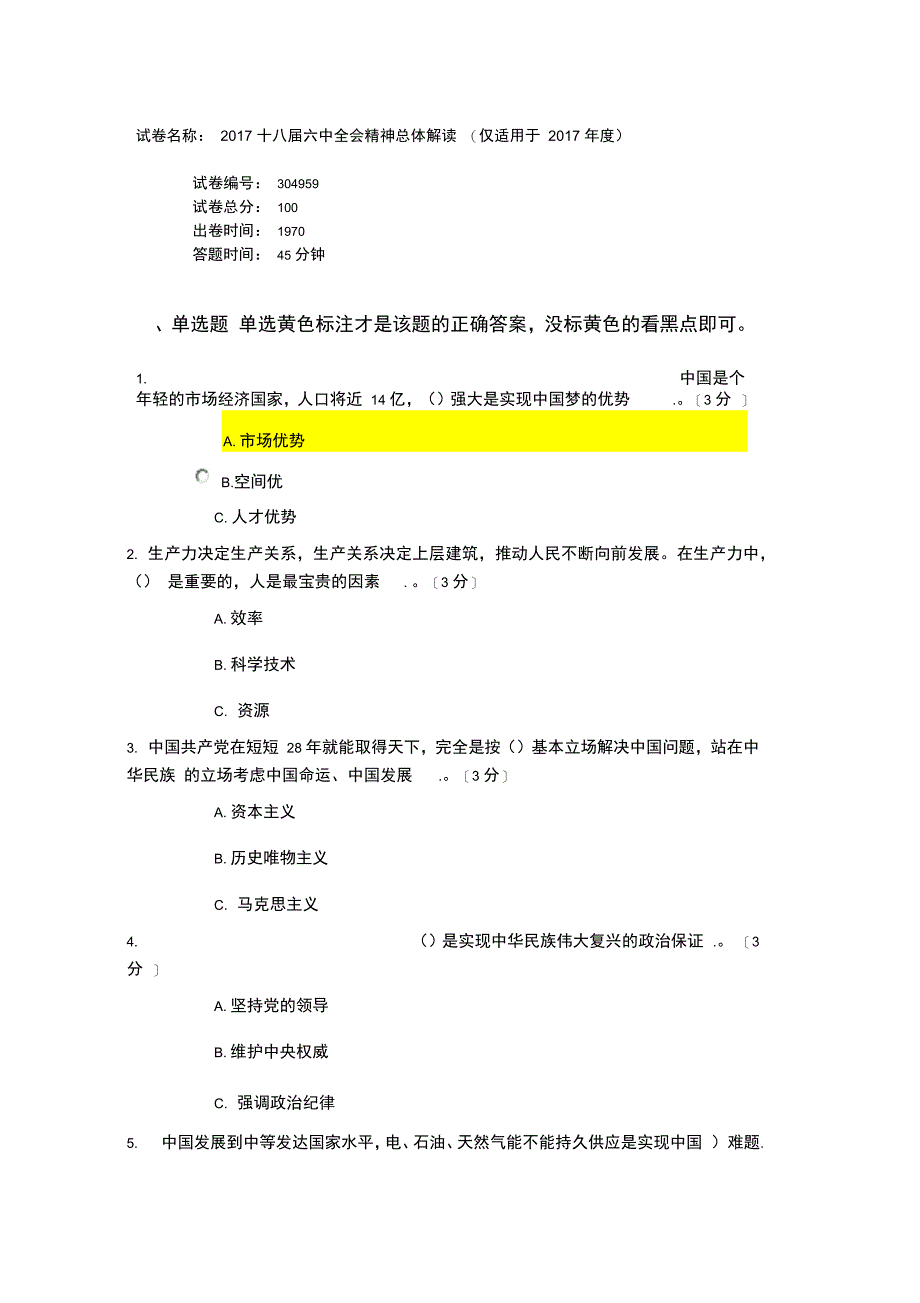 最新继续教育试题答案_第1页