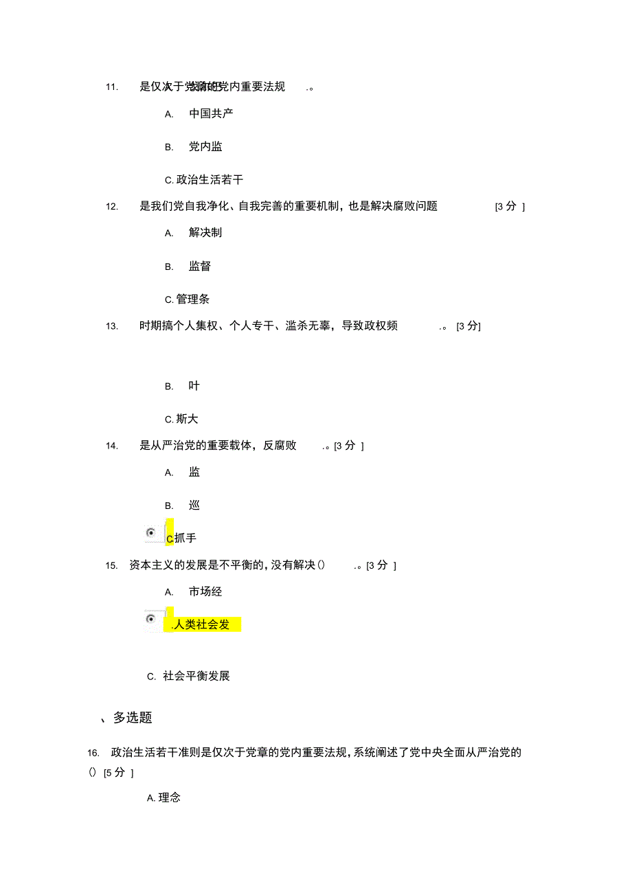 最新继续教育试题答案_第4页