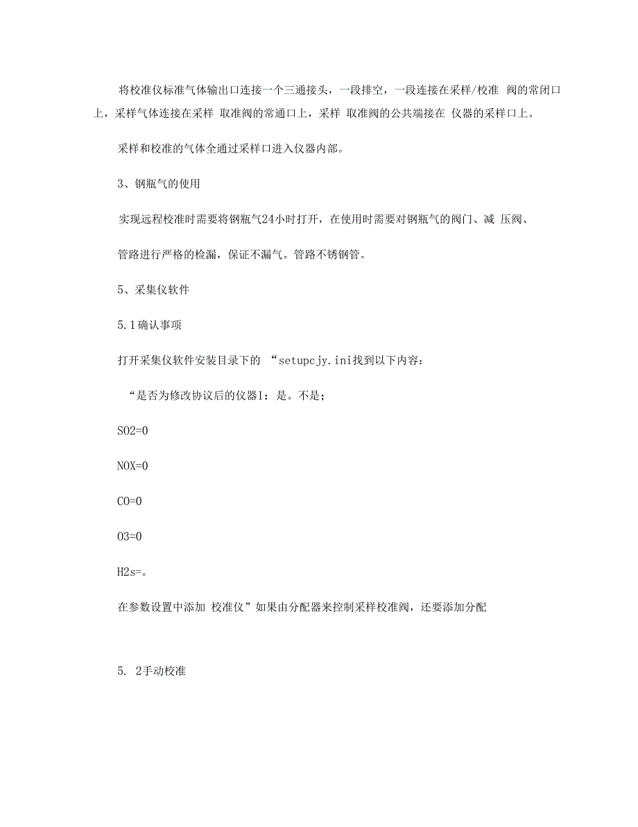 XHAMS2000型城空气质量连续自动监测系统系统简介图_第4页