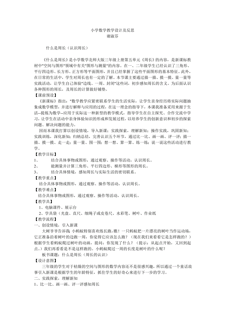 小学数学教学设计及反思.doc_第1页