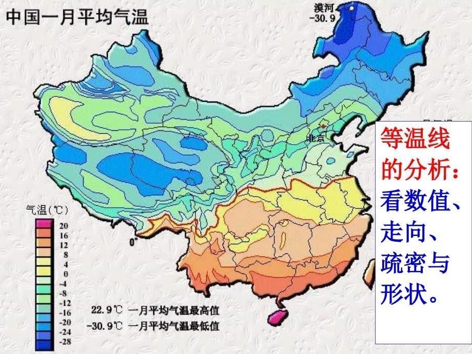 中国的气候课件_第5页