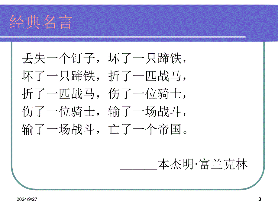 质量意识培训资料文档资料_第3页