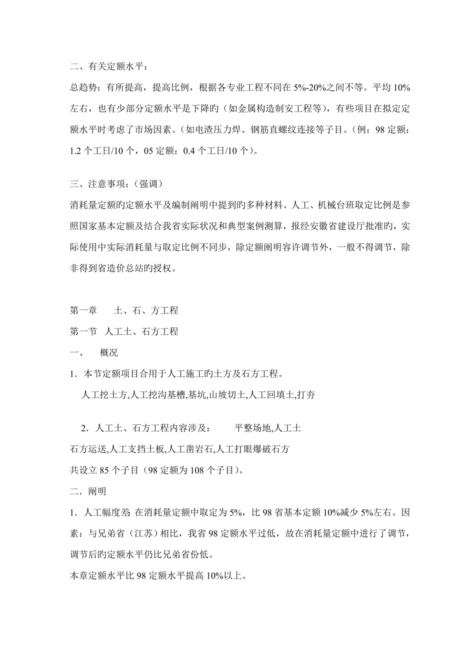 2022安徽省建筑工程消耗量定额讲义_第3页