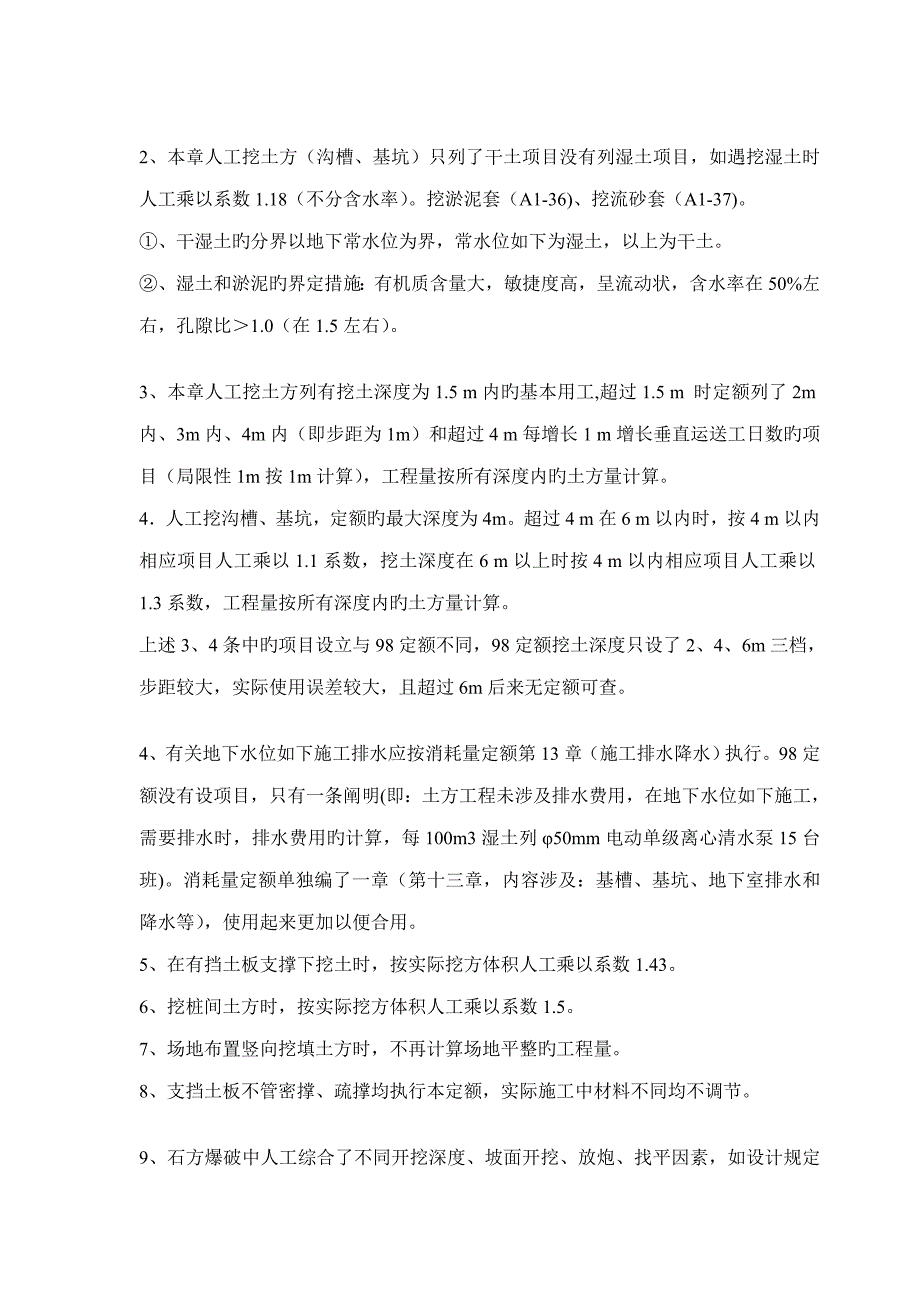 2022安徽省建筑工程消耗量定额讲义_第4页