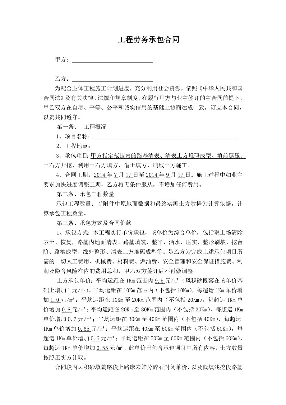 道路工程路基工程劳务承包合同.doc_第1页