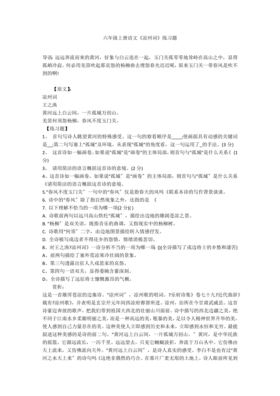 六年级上册语文《凉州词》练习题_第1页