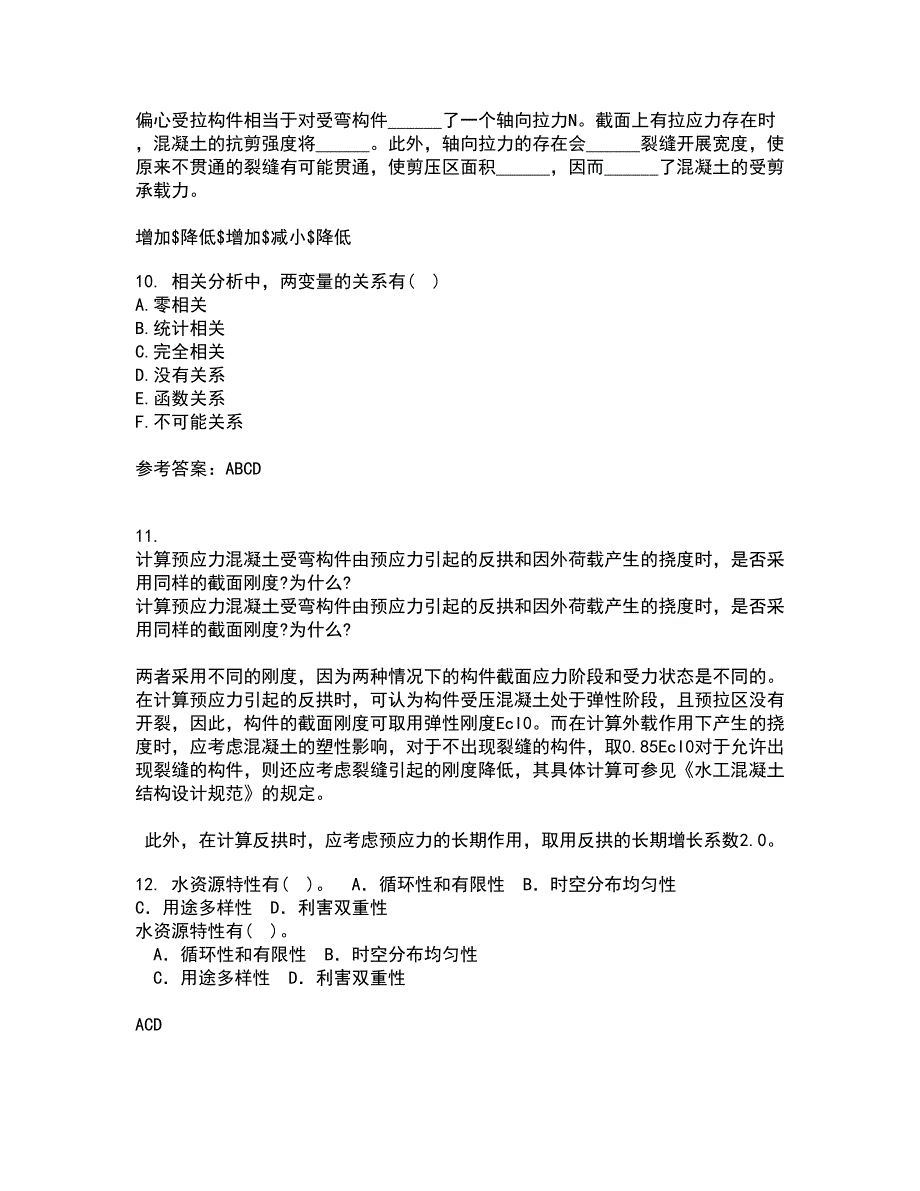 大连理工大学21秋《工程水文学》期末考核试题及答案参考91_第3页