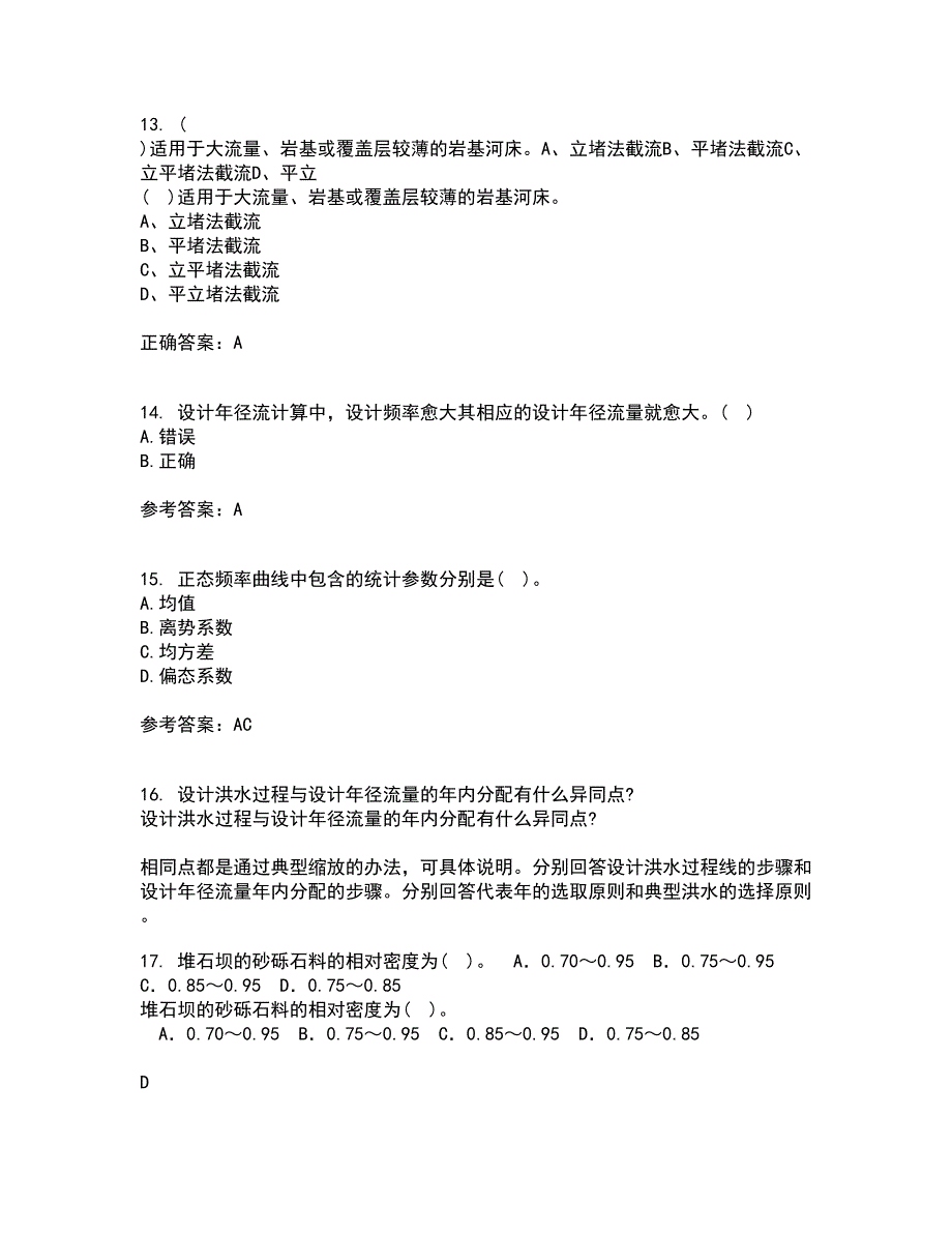 大连理工大学21秋《工程水文学》期末考核试题及答案参考91_第4页