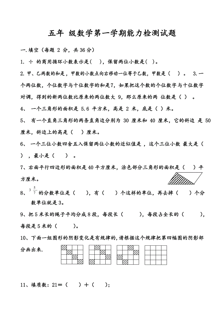 2020年北师大版五年级上册数学竞赛试题及答案_第1页