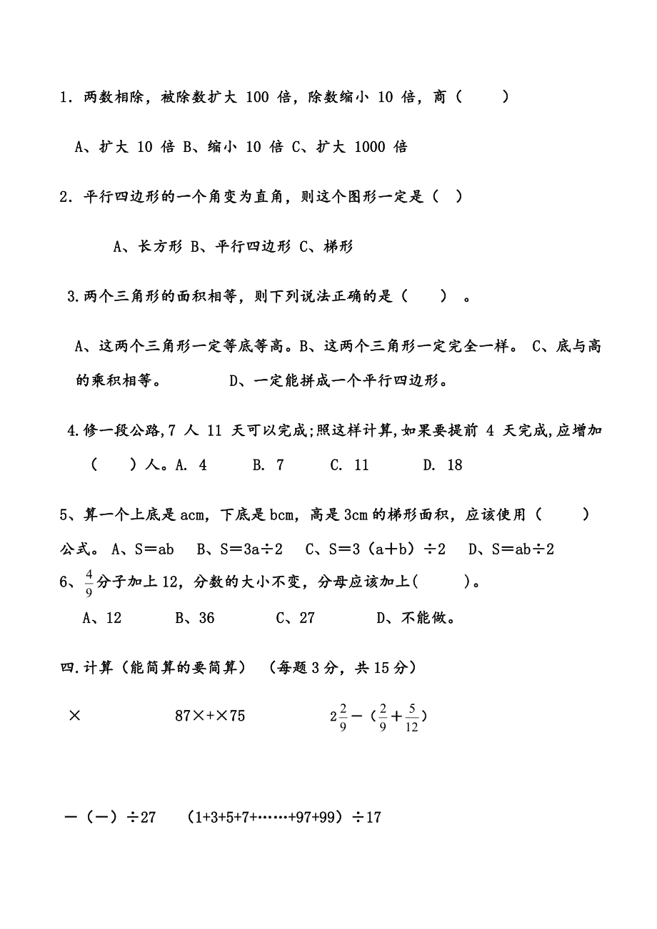 2020年北师大版五年级上册数学竞赛试题及答案_第3页