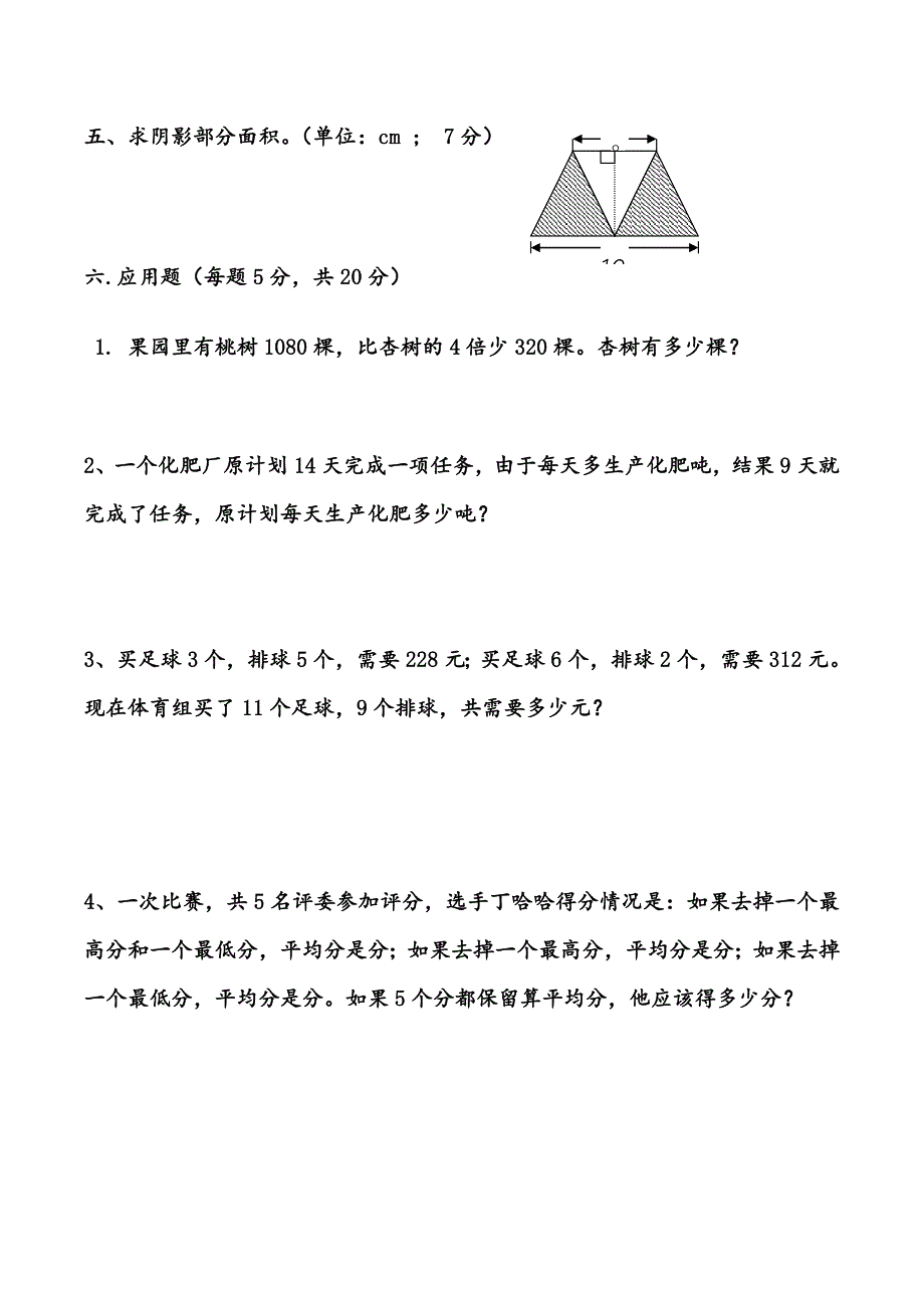 2020年北师大版五年级上册数学竞赛试题及答案_第4页