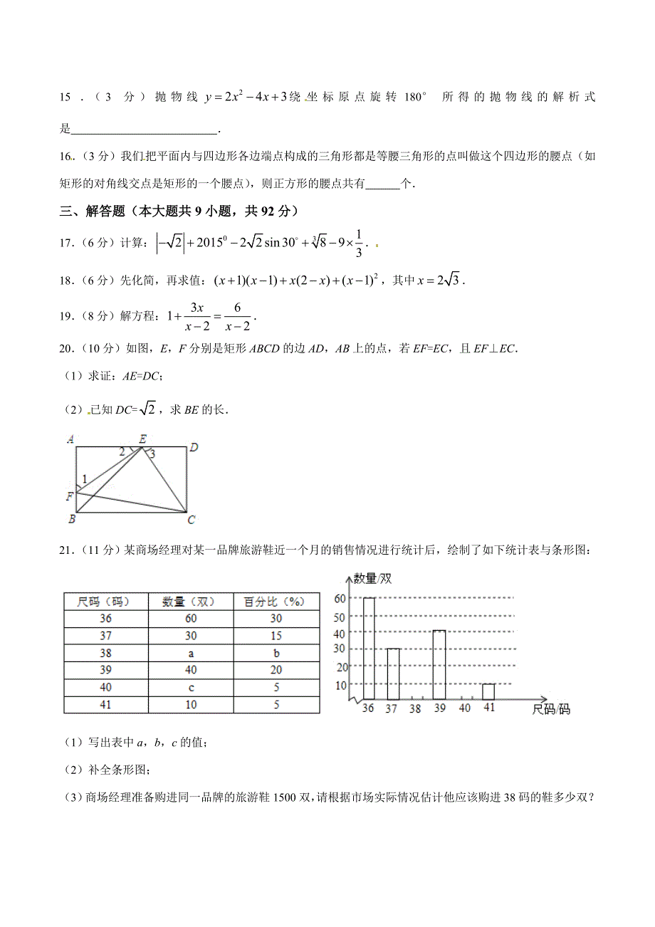 【名校资料】福建省龙岩市中考数学试题及答案Word版_第3页