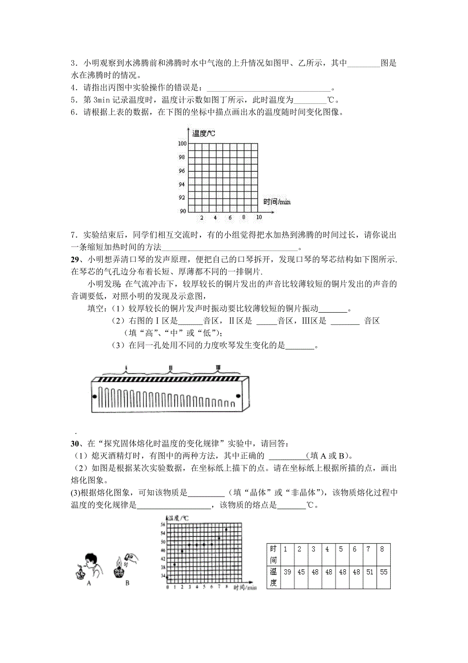 八年级期中考试试题.doc_第4页