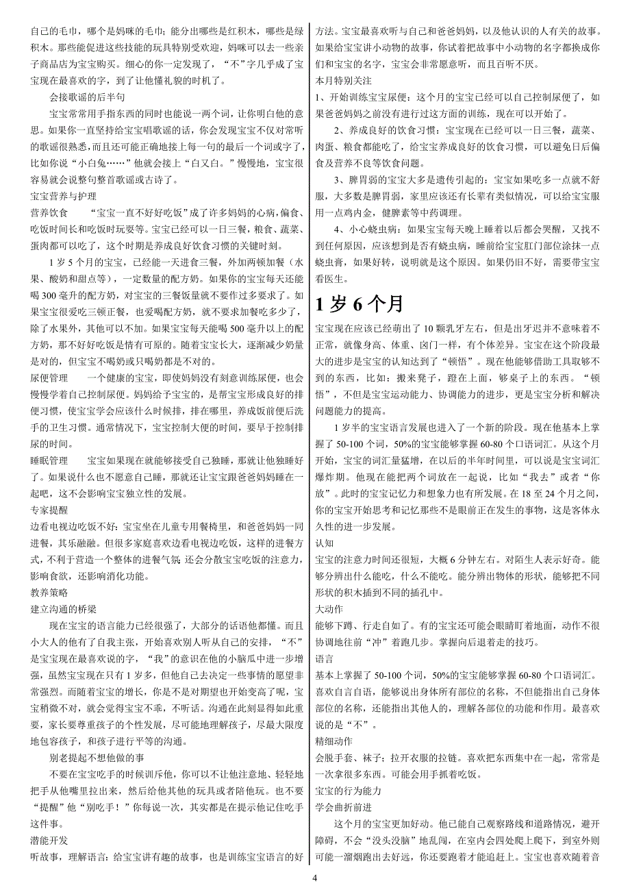 育儿指南 1岁3个月至3岁_第4页