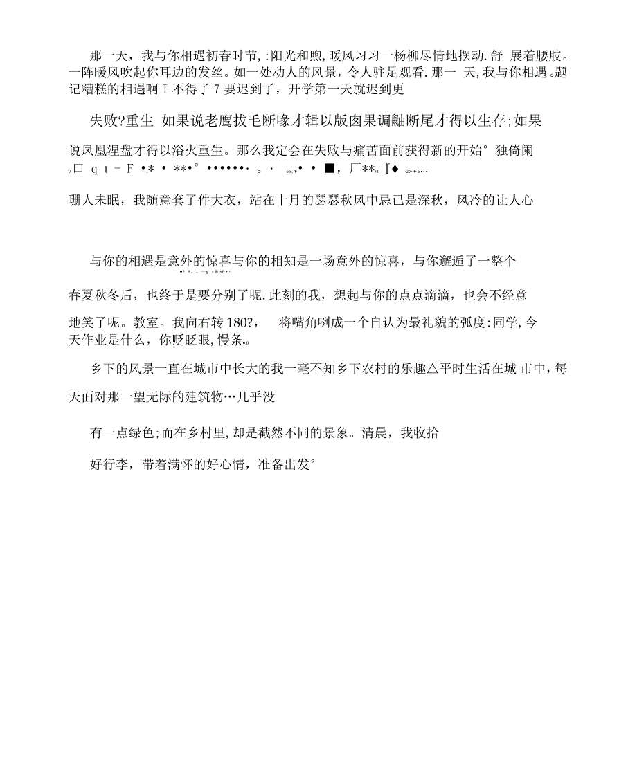 成长也需要勇气成长也需要挫折_第3页