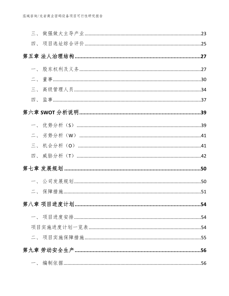 龙岩商业密码设备项目可行性研究报告【模板范本】_第2页