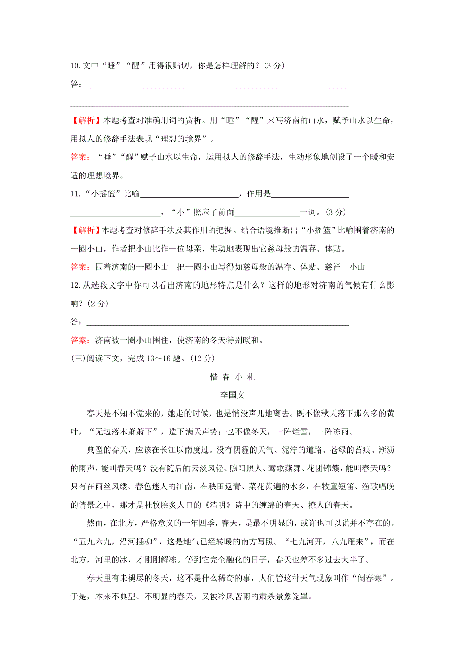 2014-2015学年度七年级语文上册第三单元检测试卷(含解析)_第4页