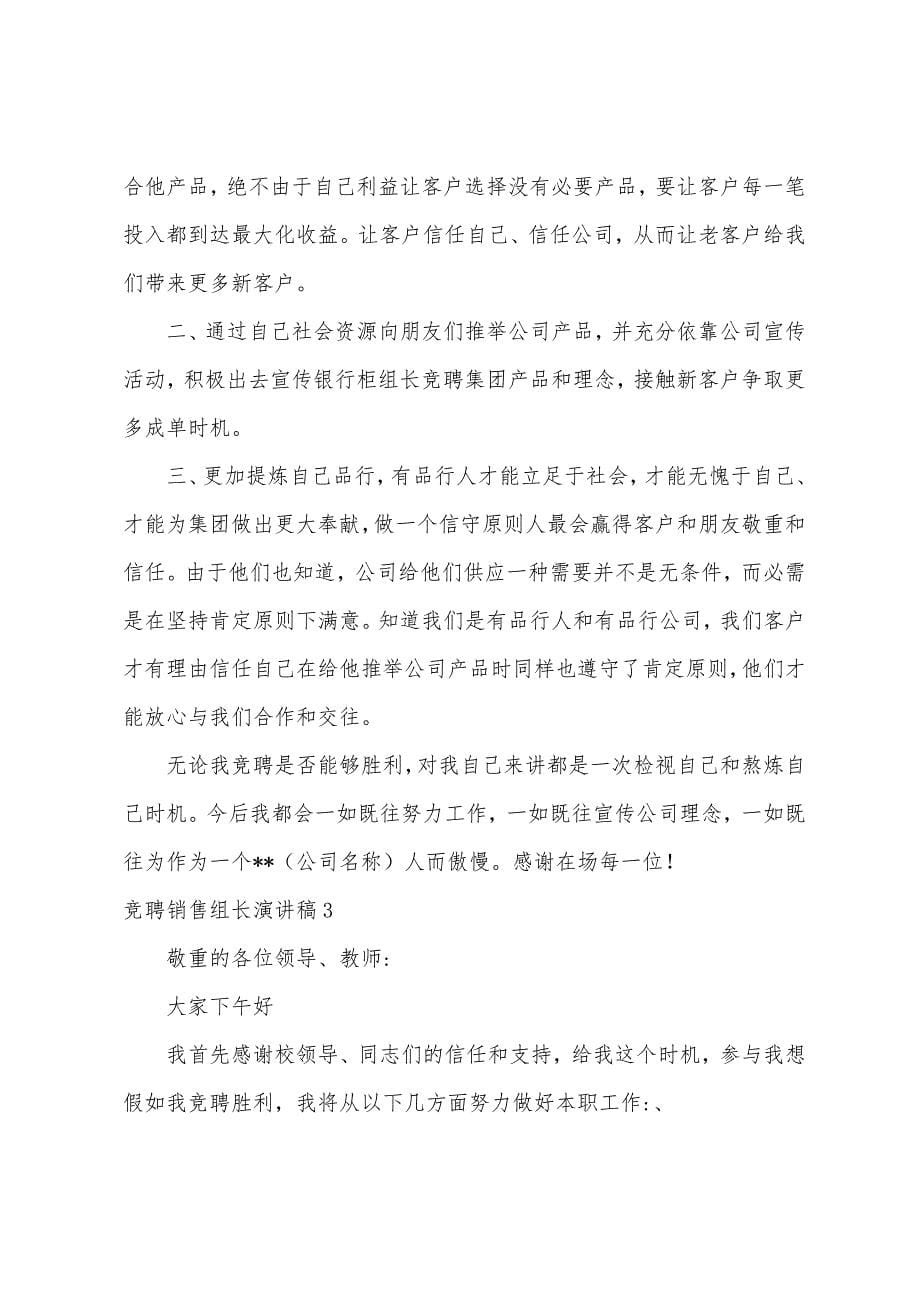 竞聘销售组长演讲稿.docx_第5页