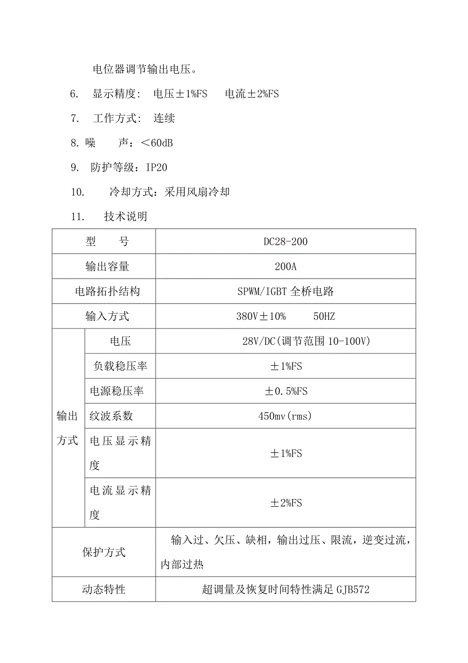 100V-200A空直流电源.doc_第3页
