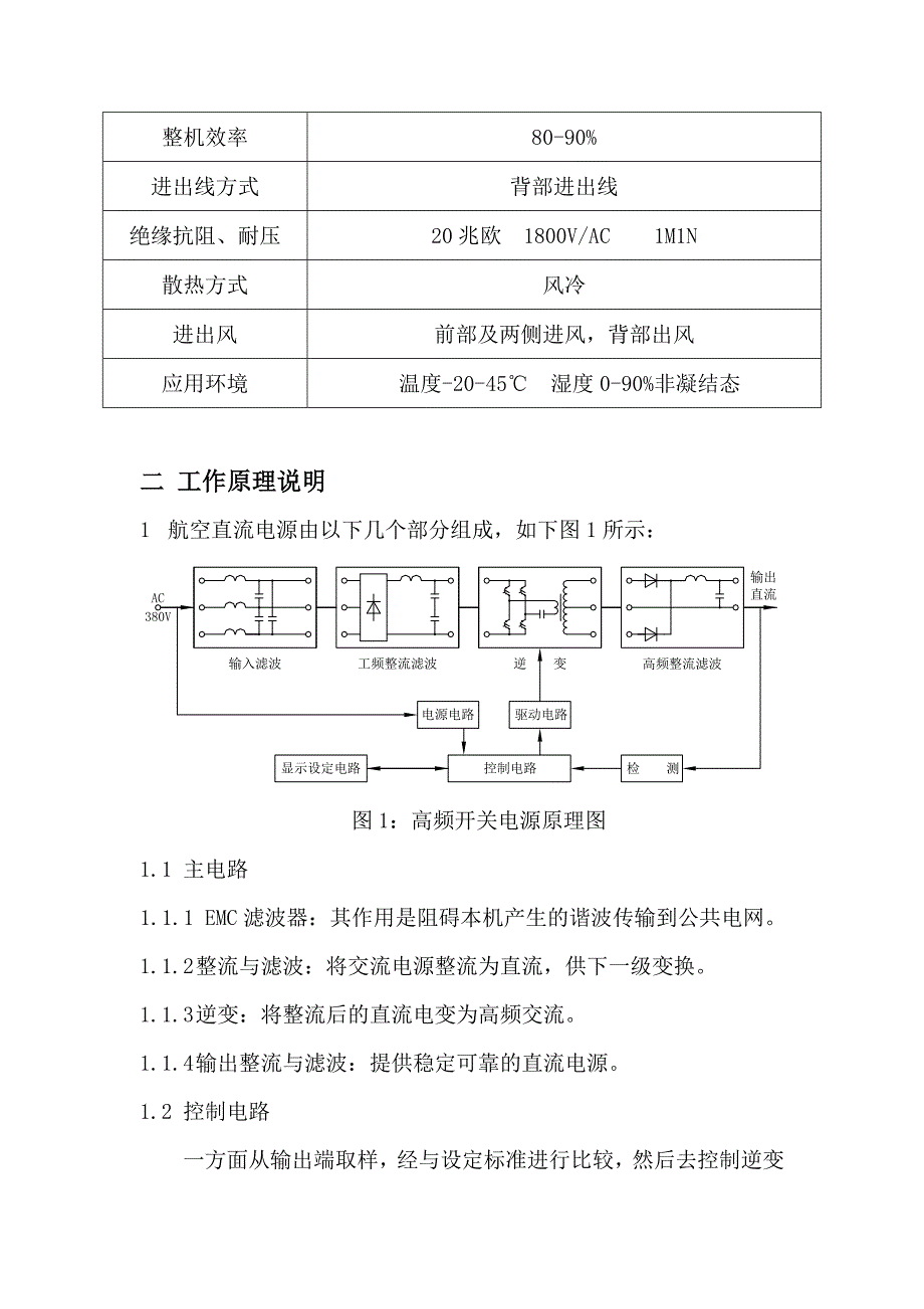 100V-200A空直流电源.doc_第4页