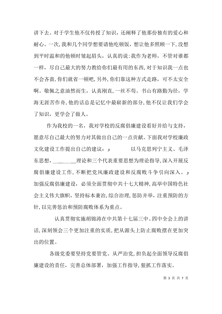 勤政廉洁主题演讲稿范文_第3页