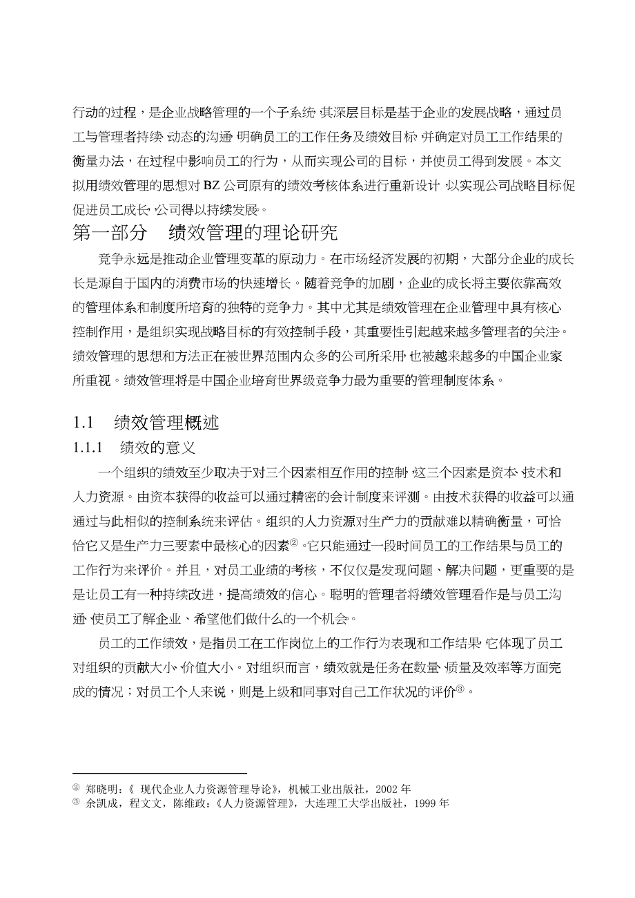 企业管理BZ公司绩效管理体系研究与设计_第4页