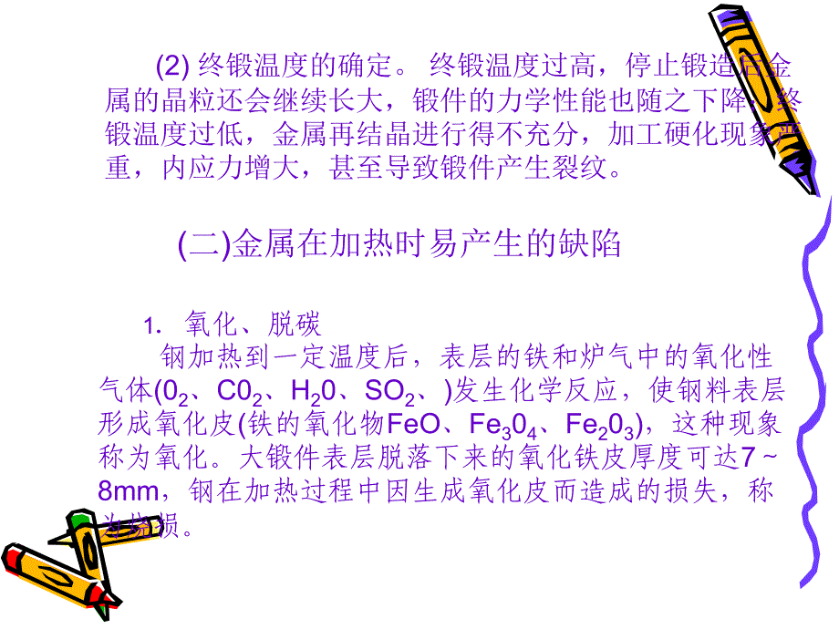 锻造工艺过程_第2页