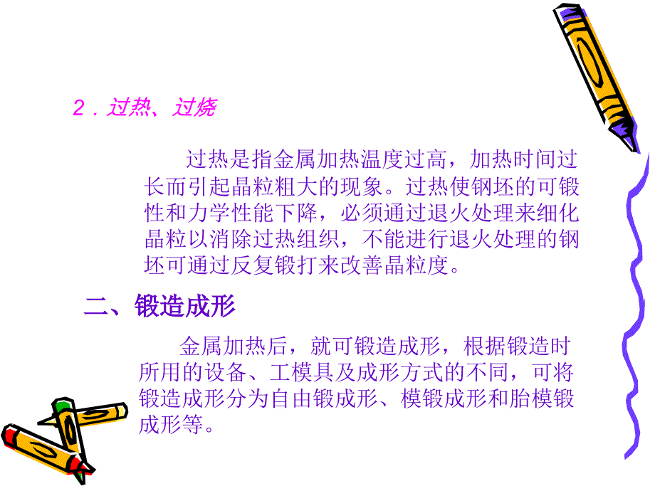 锻造工艺过程_第4页