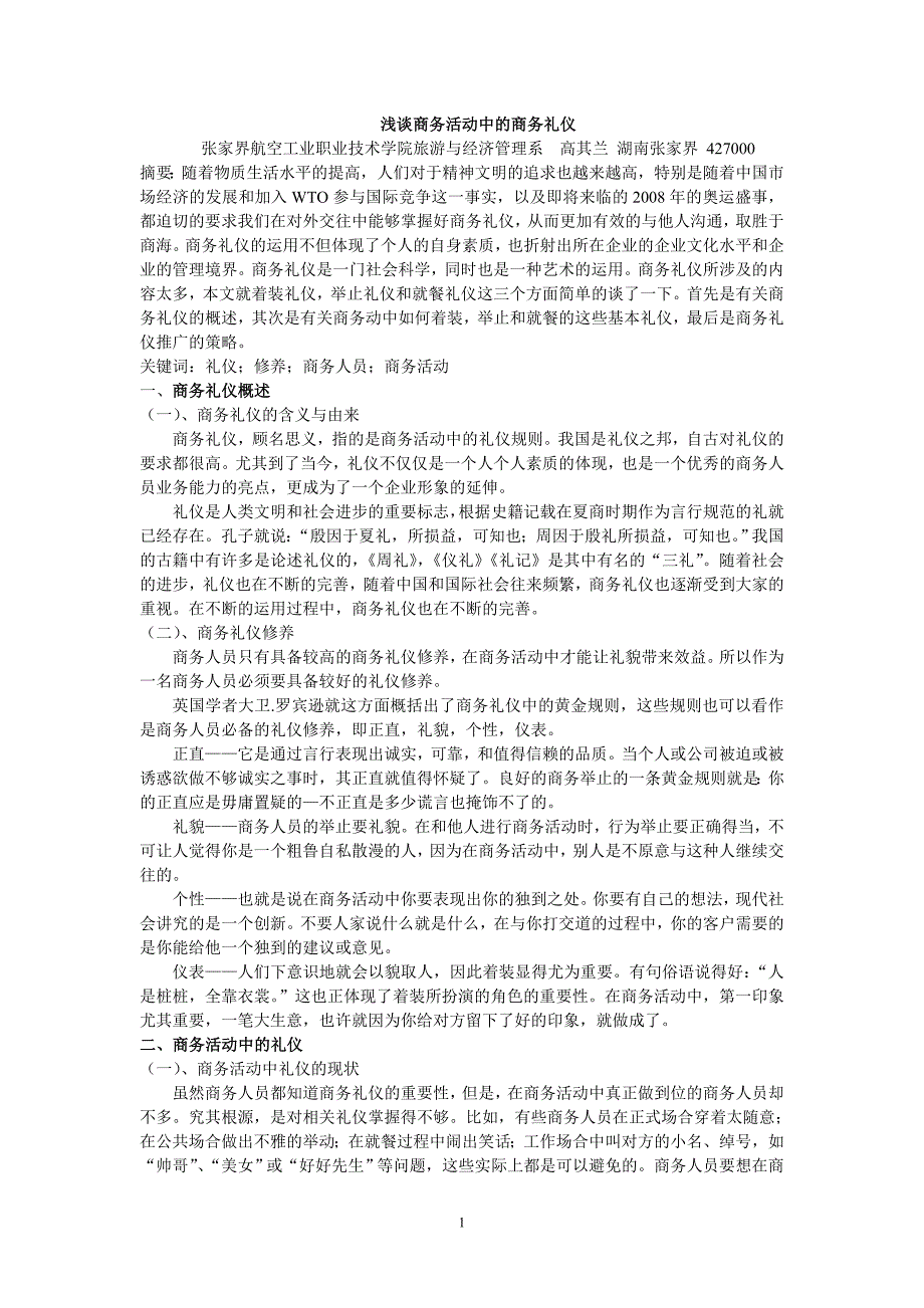 浅谈商务活动中的商务礼仪_第1页