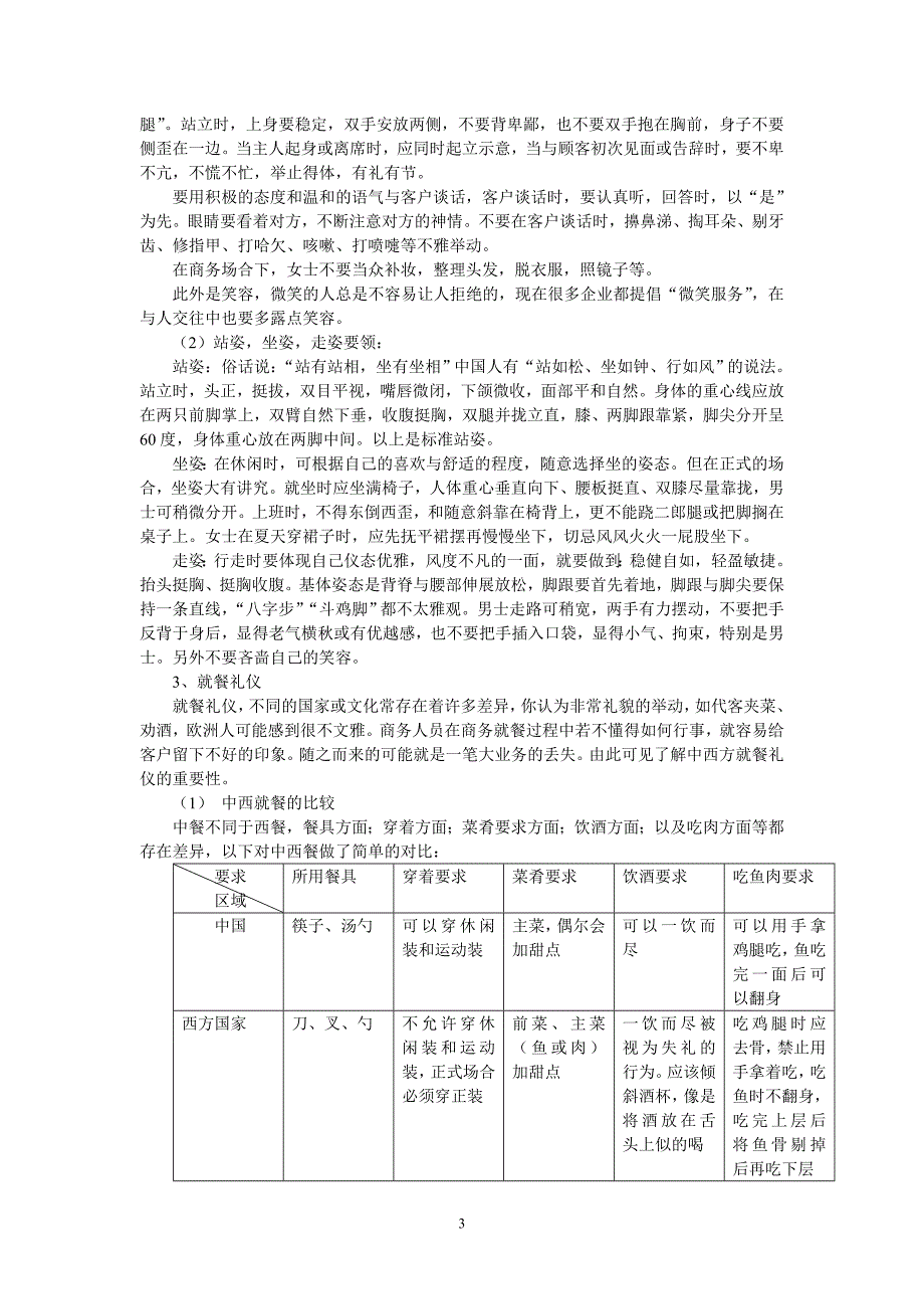 浅谈商务活动中的商务礼仪_第3页