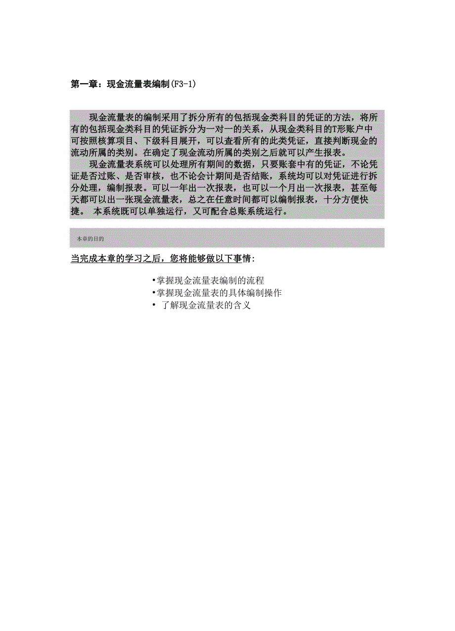 学会计 金蝶K3第三篇：现金流量表系统_第2页