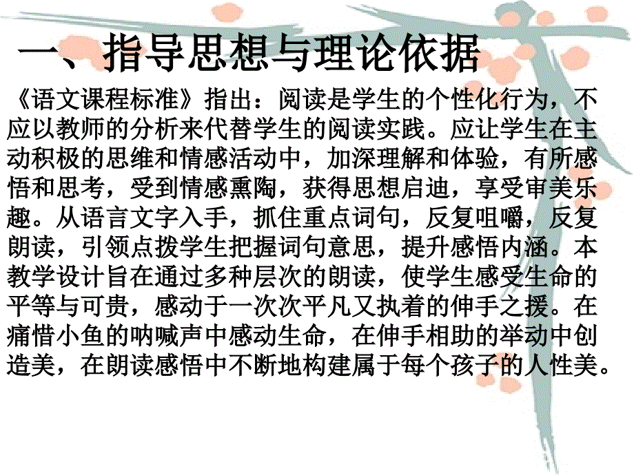 精品人教版语文二年级上册浅水洼里的小鱼说课可编辑_第2页