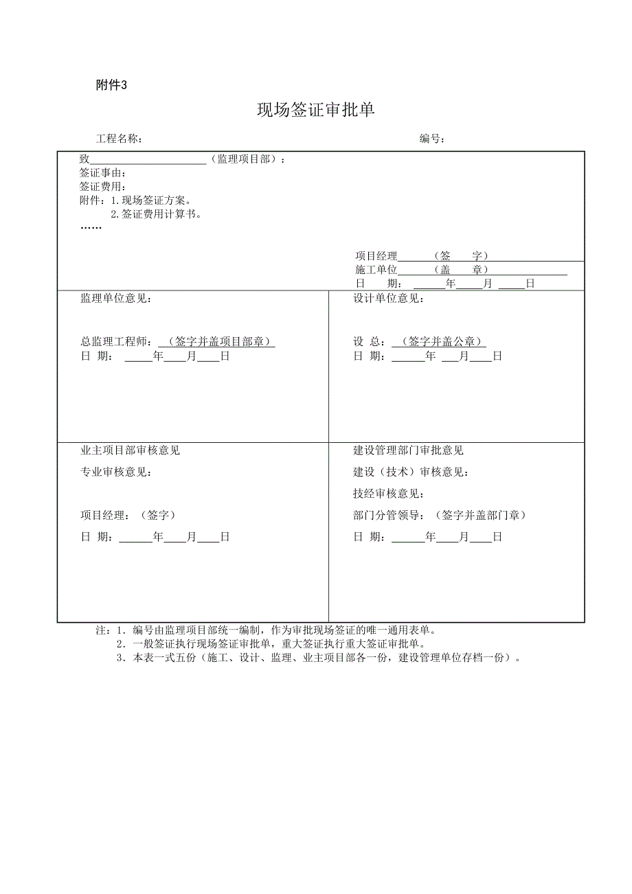 日起执行国网统一变更表格_第3页