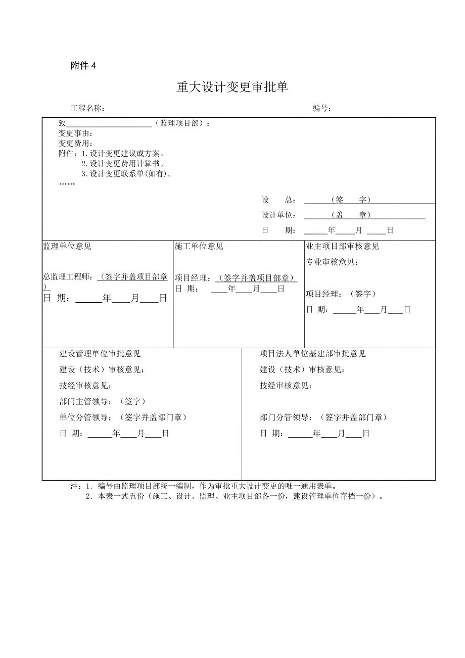 日起执行国网统一变更表格_第4页