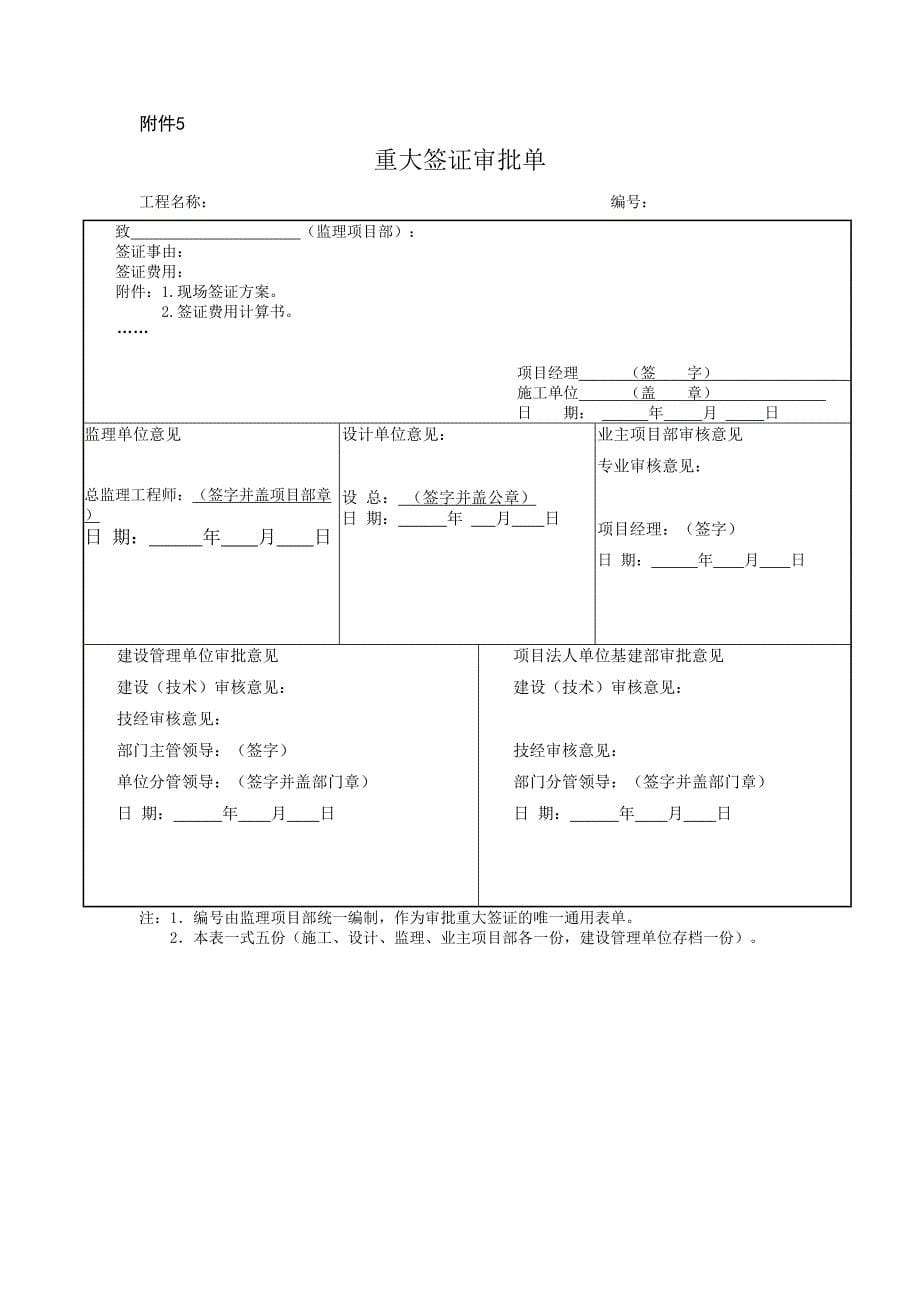 日起执行国网统一变更表格_第5页