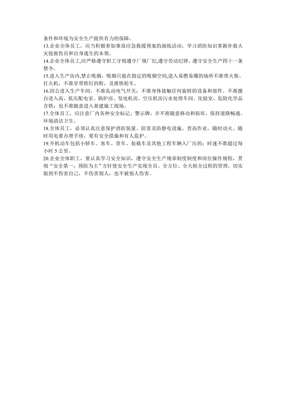 企业全体员工共同应尽的安全生产职责_第2页