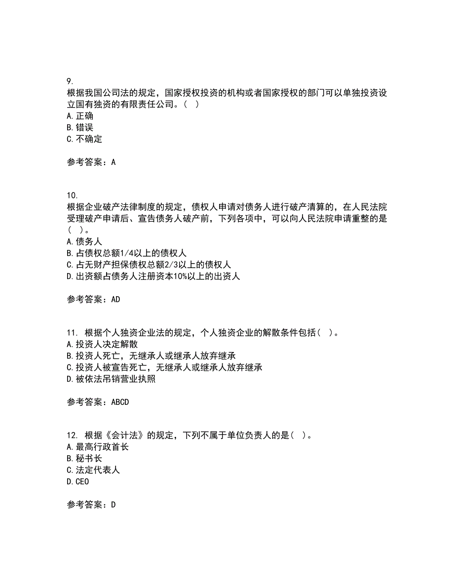 兰州大学21春《经济法学》离线作业2参考答案41_第3页