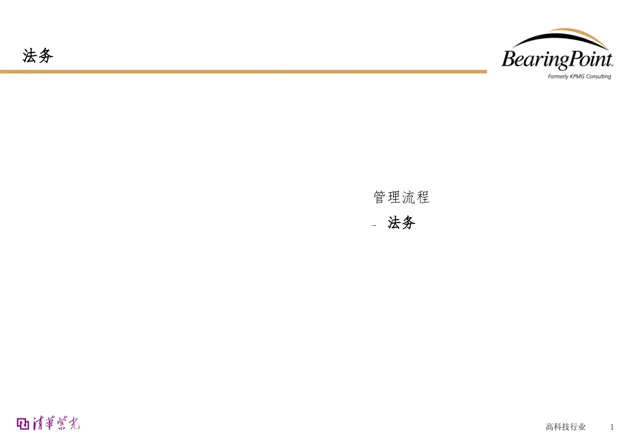 公司法务部管理流程PPT演示课件_第1页