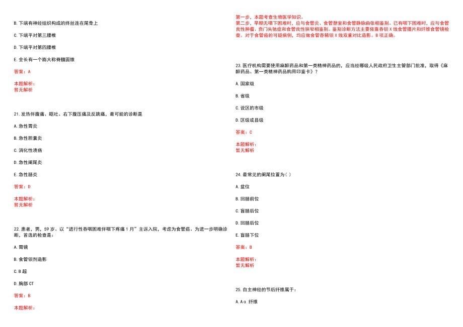 2020年10月第四季重庆石柱县考核招聘医学类专业技术人才4人历年参考题库答案解析_第5页