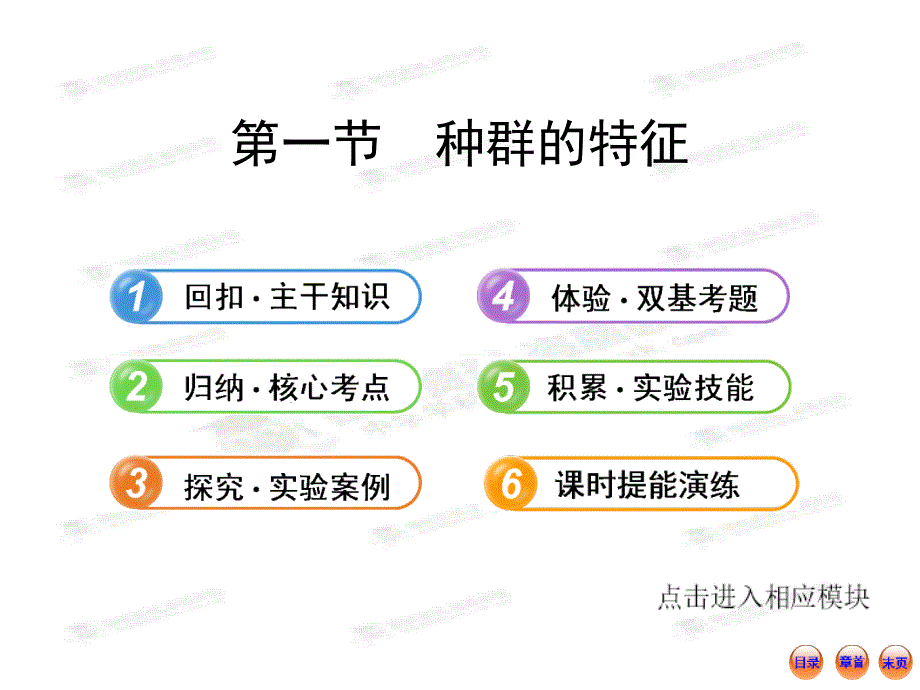 高中生物全程复习方略配套课件浙科版浙江专用3.4.1种群的特征_第1页