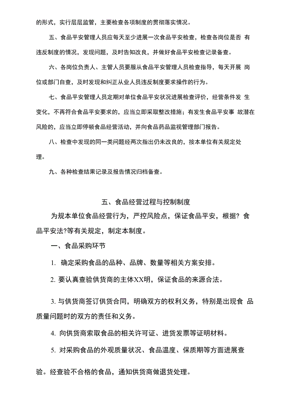 食品销售环节食品安全管理制度_第4页