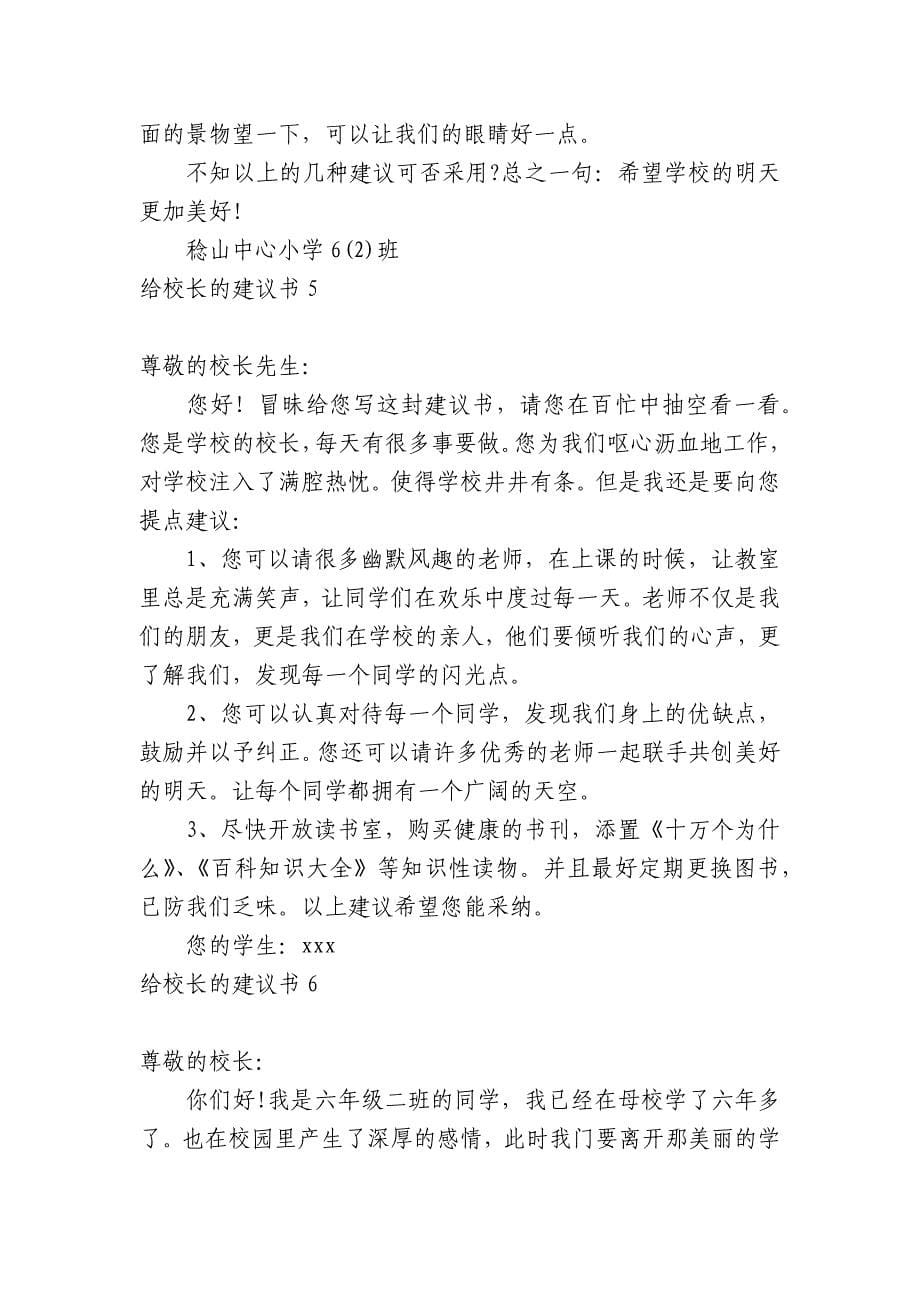 给校长的建议书【荐】.docx_第5页