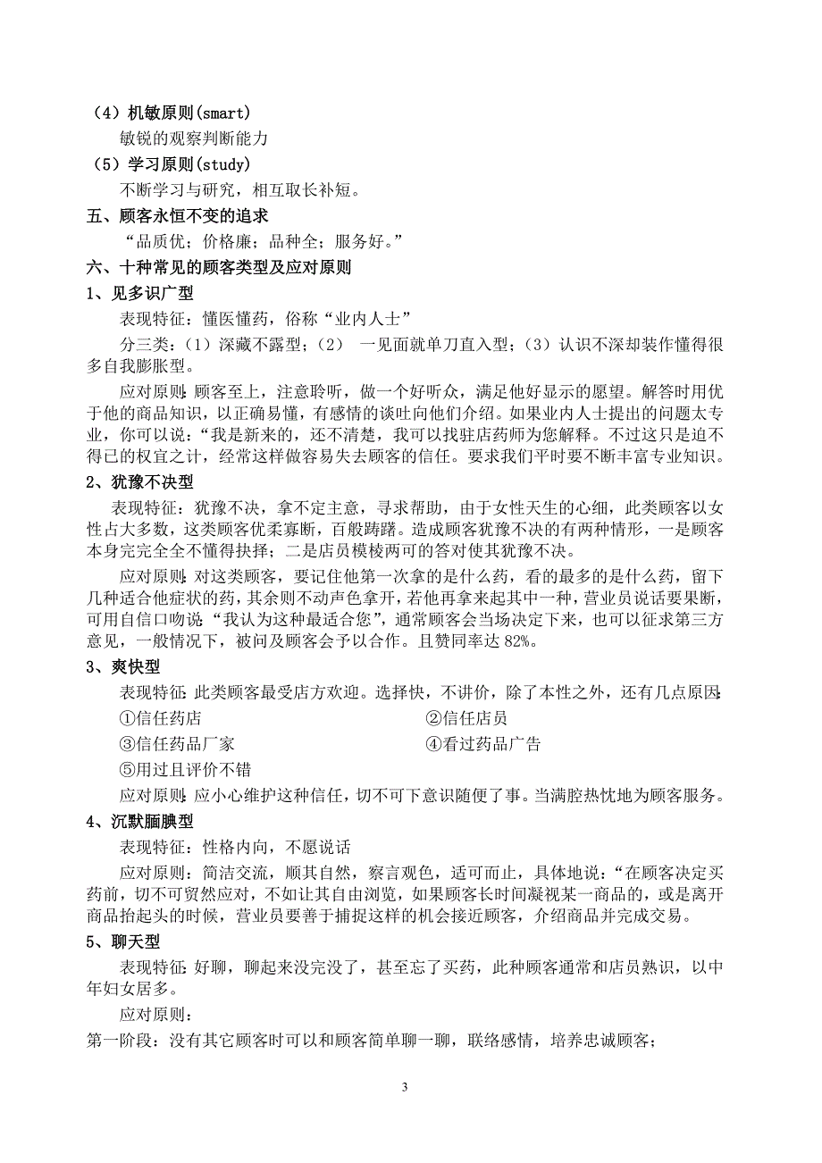 顾客购买类型.doc_第3页